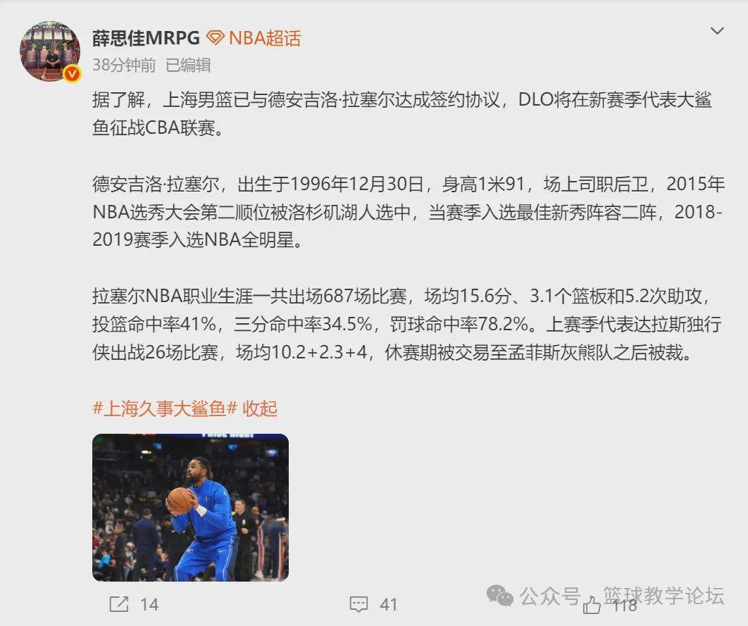 拉塞尔加盟CBA!签约上海男篮!再见了,NBA